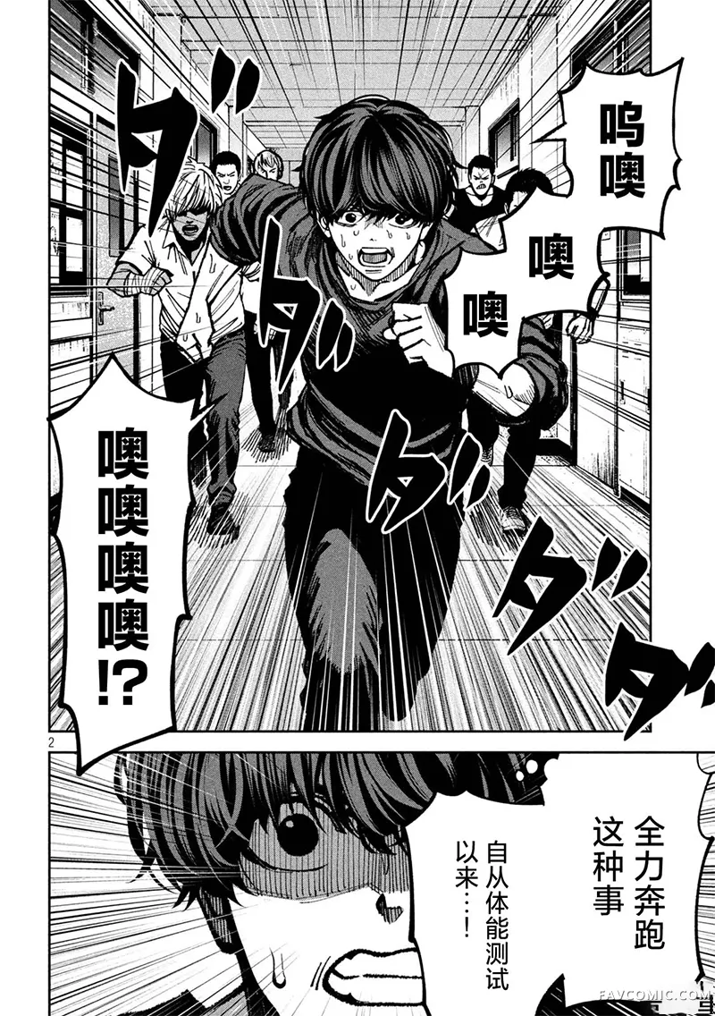 暴力万岁第49话P2