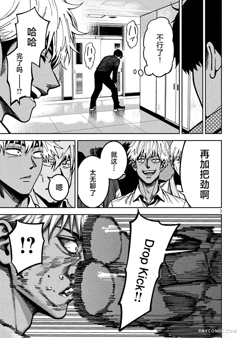 暴力万岁第49话P3