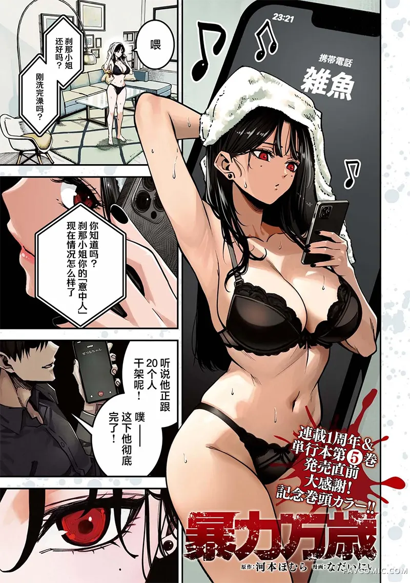 暴力万岁第50话P1