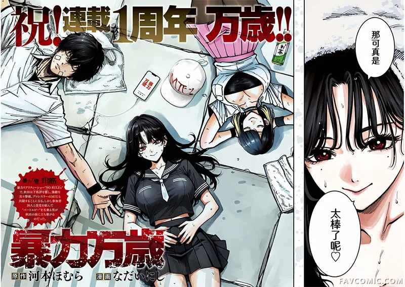 暴力万岁第50话P2