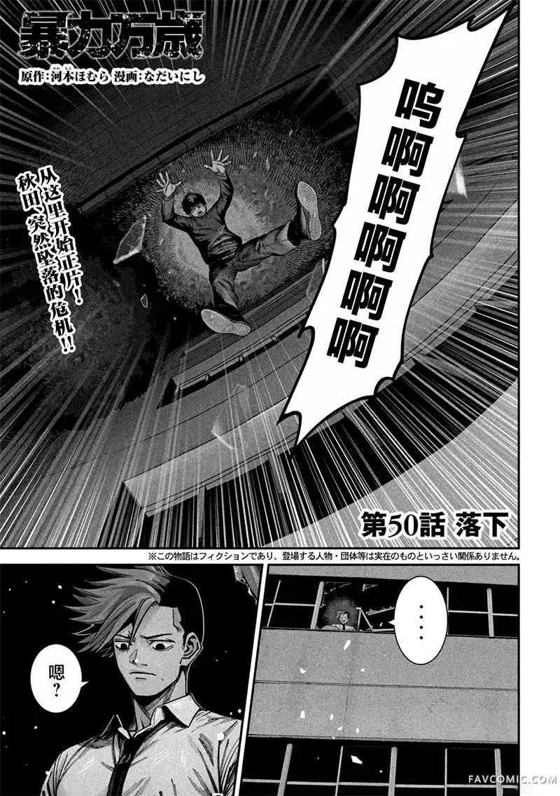 暴力万岁第50话P3