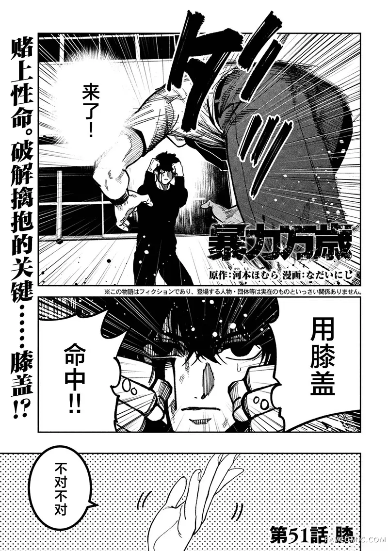 暴力万岁第51话P1