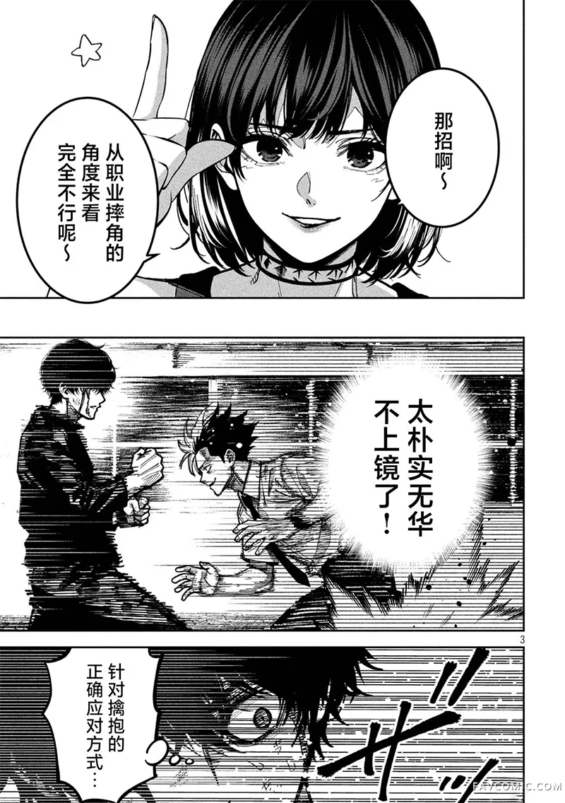 暴力万岁第51话P3