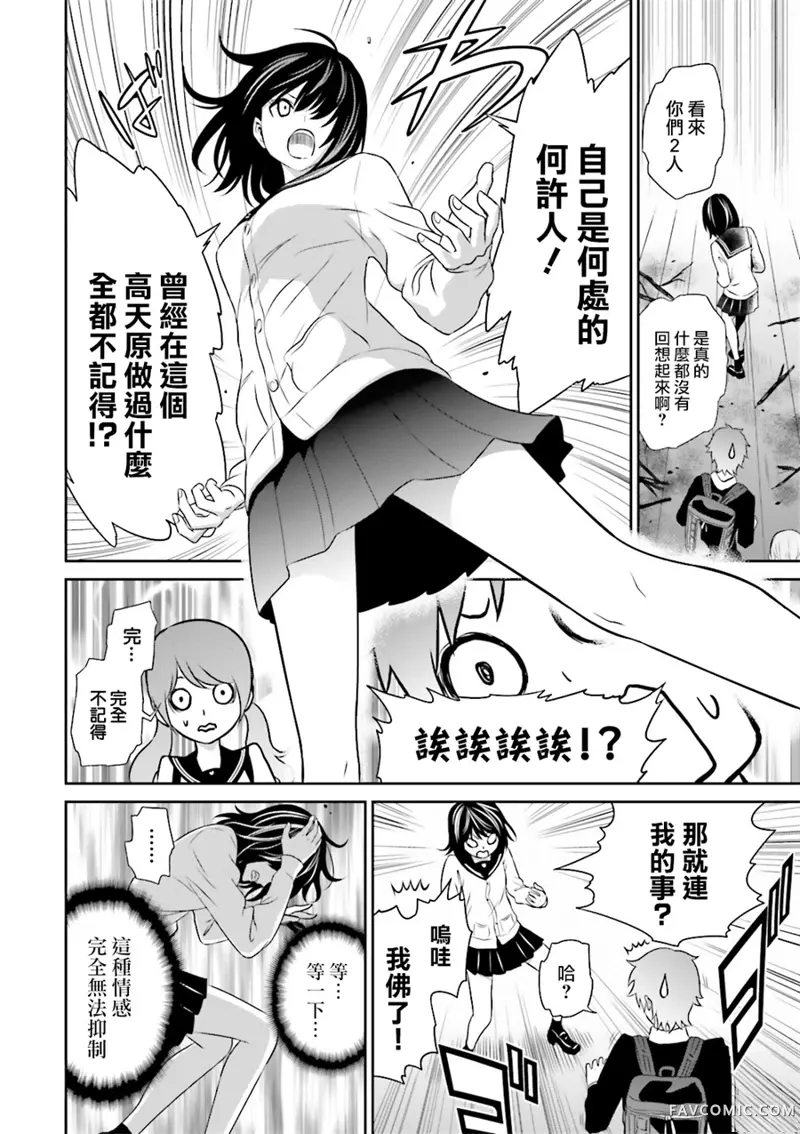 来世神歌第04话P10