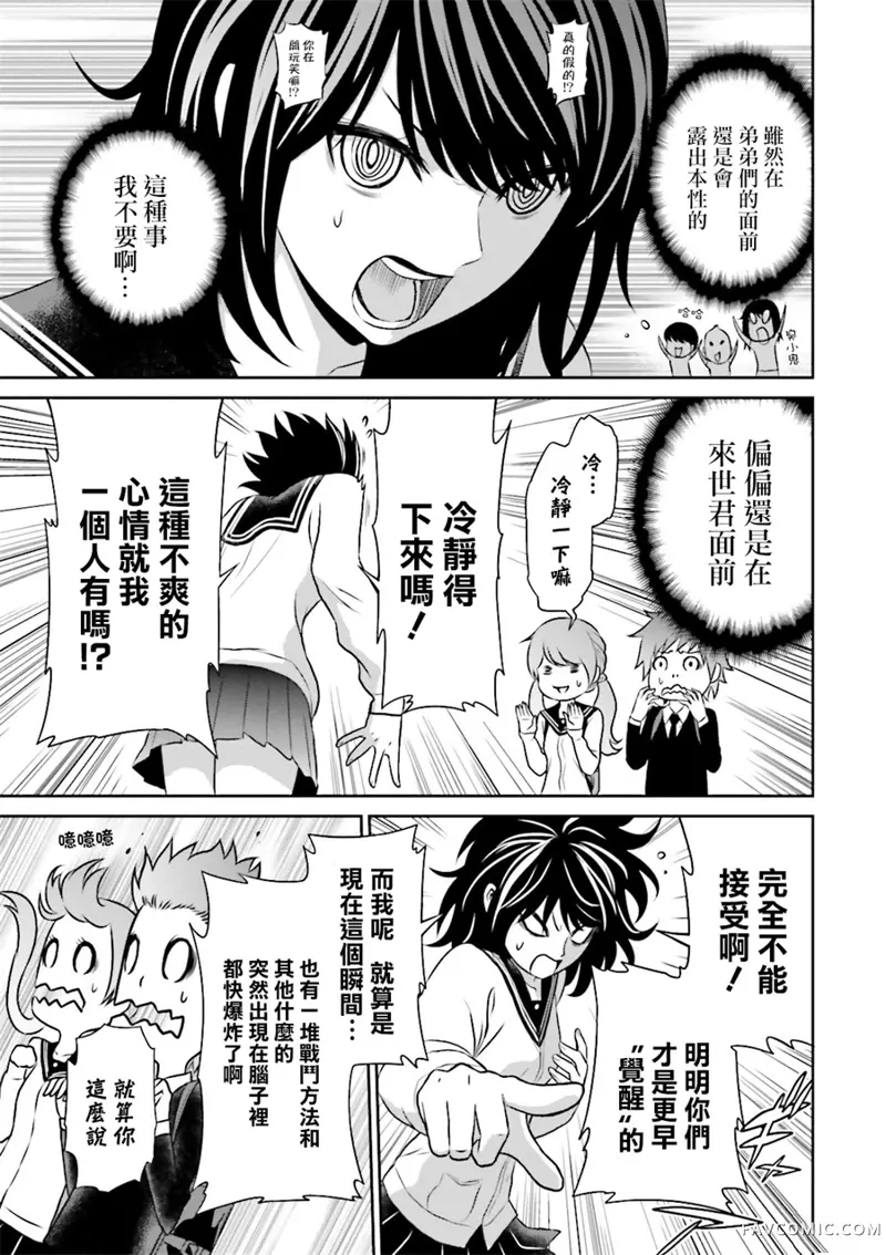 来世神歌第04话P11