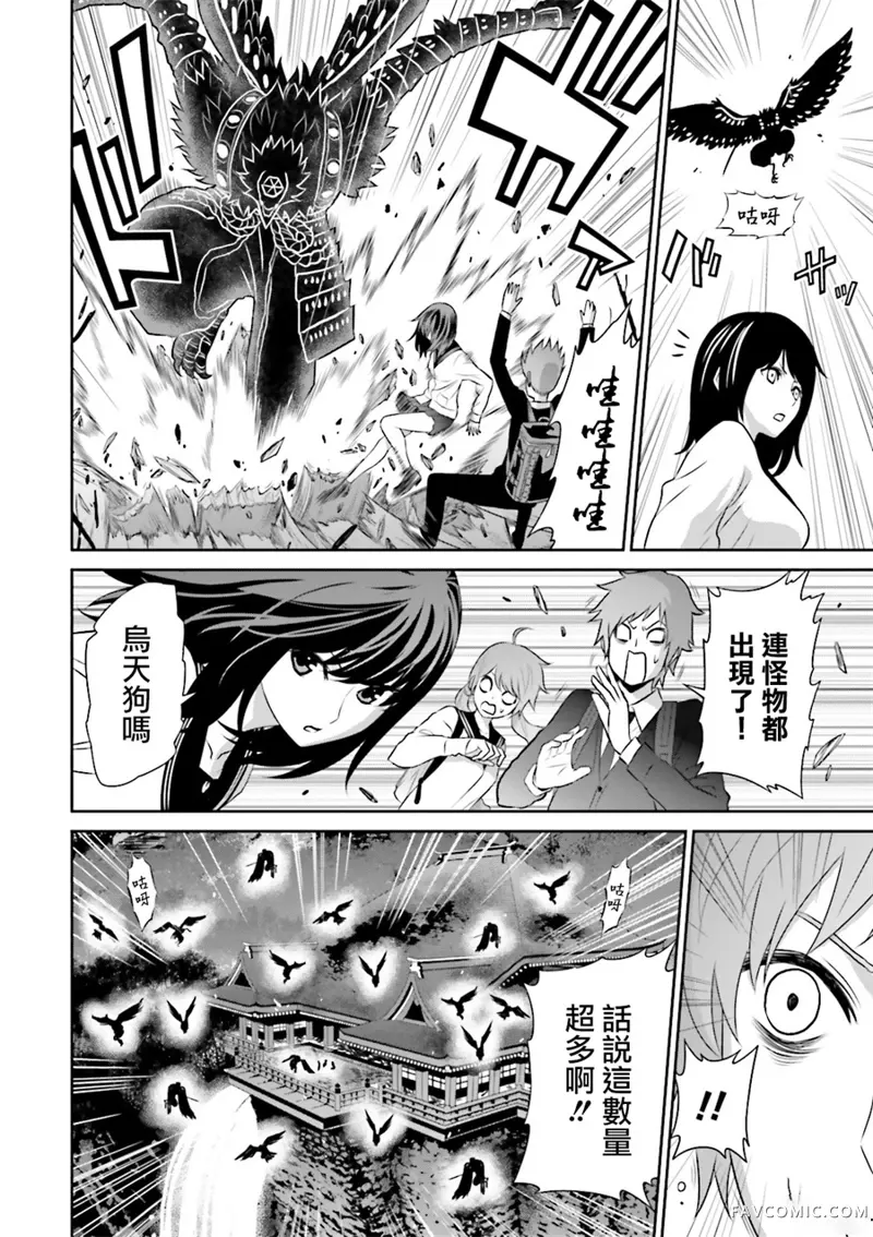 来世神歌第04话P12