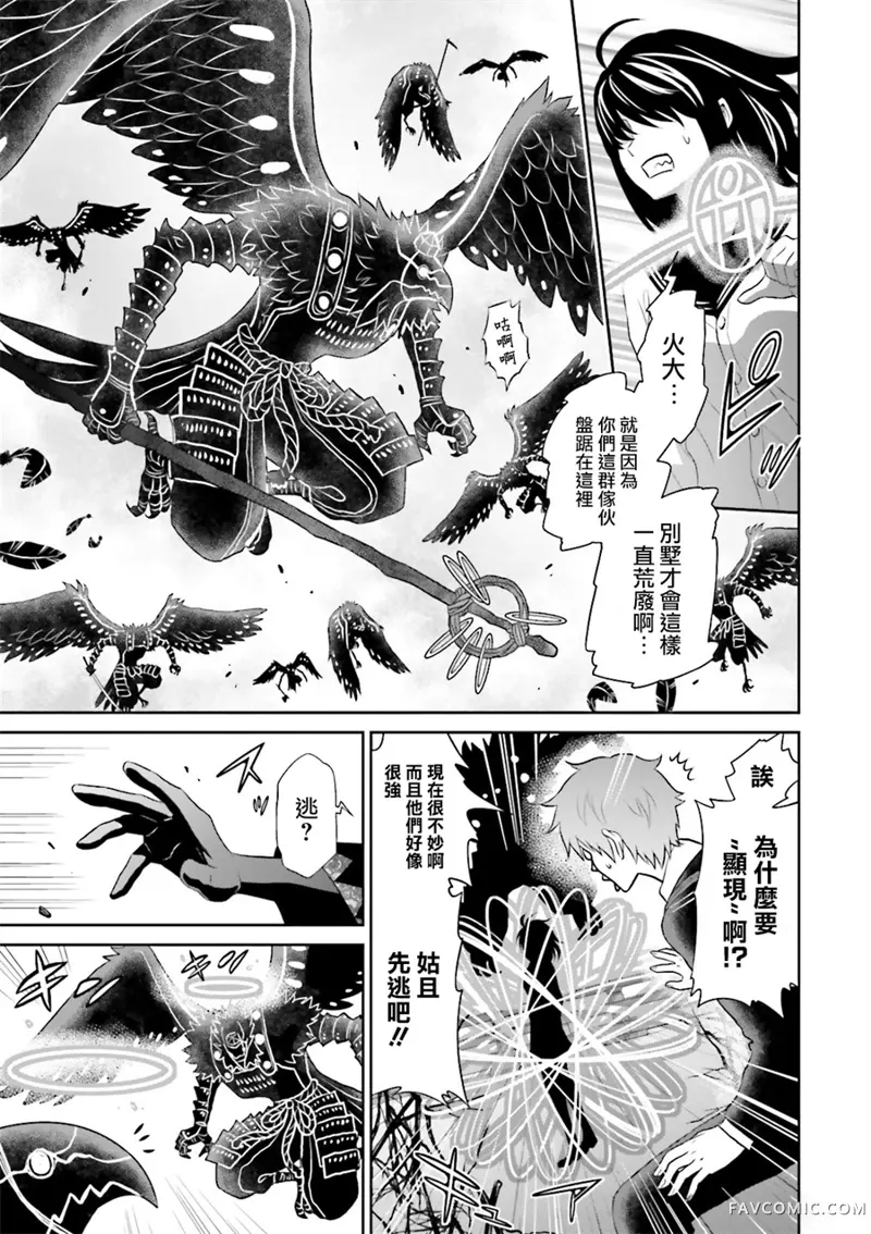 来世神歌第04话P13