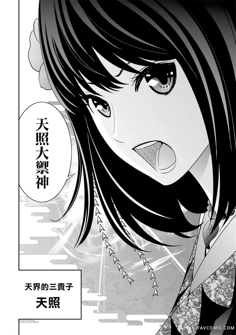 来世神歌第04话P18