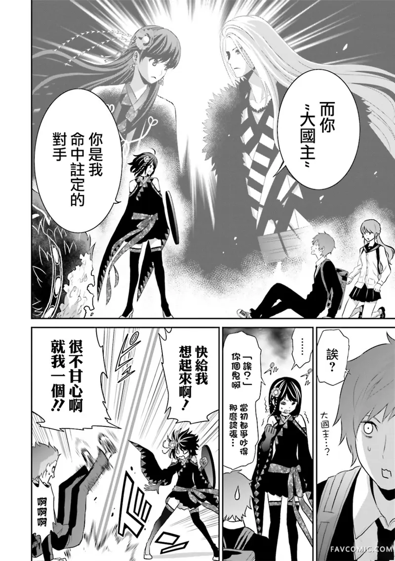 来世神歌第04话P20