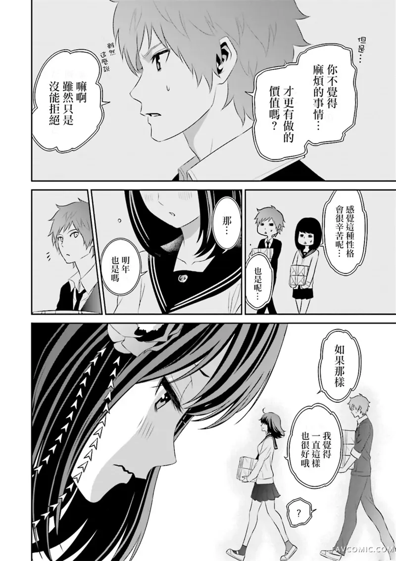 来世神歌第04话P24