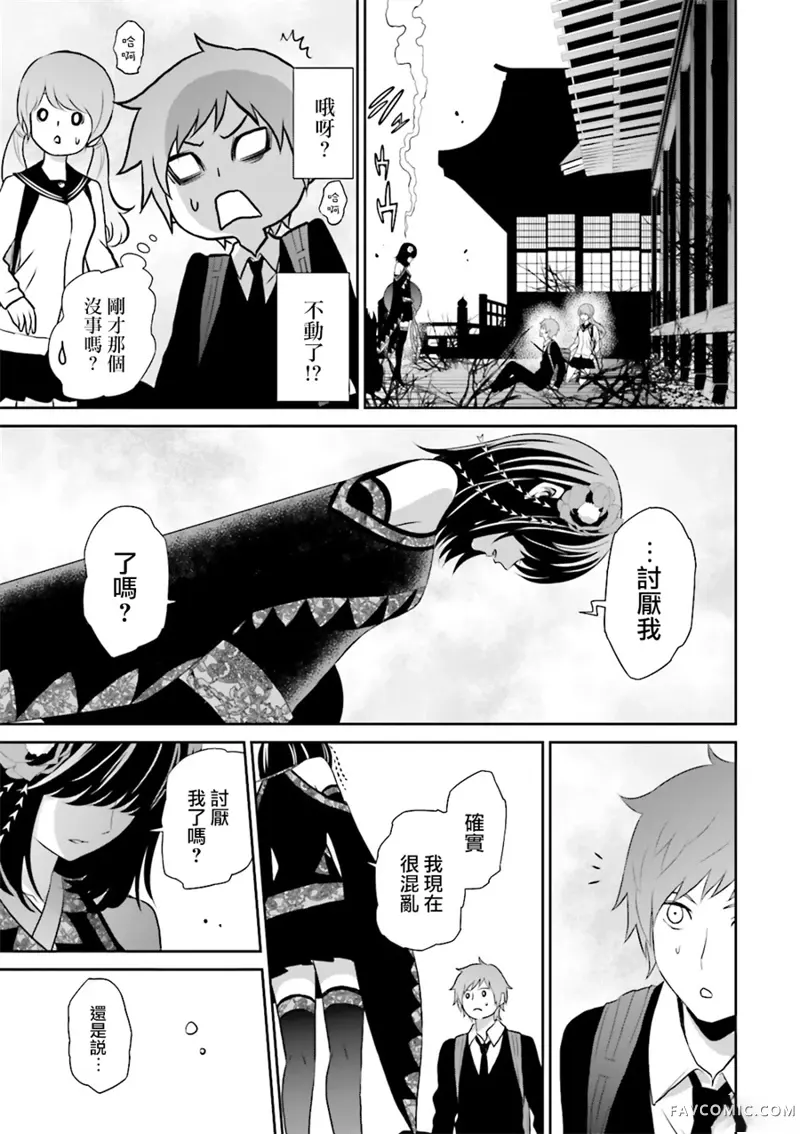 来世神歌第04话P25