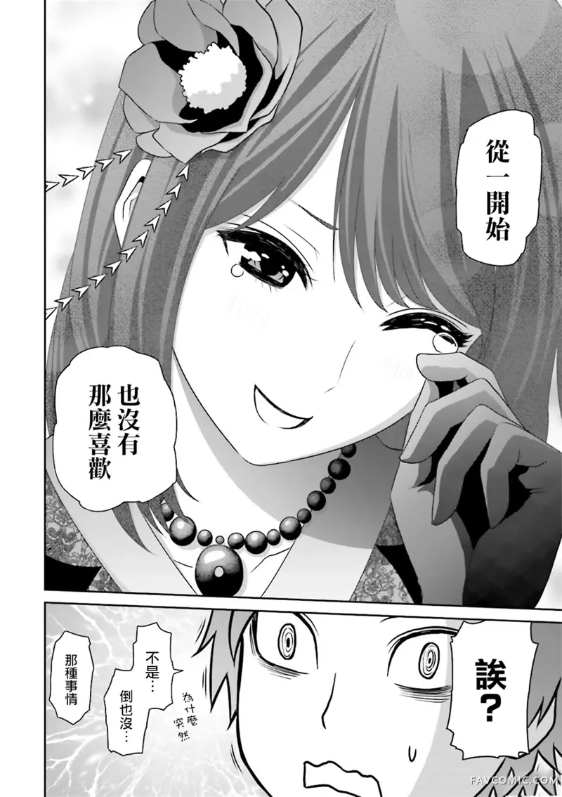 来世神歌第04话P26