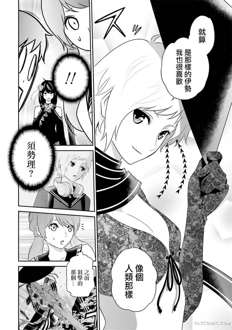 来世神歌第04话P28