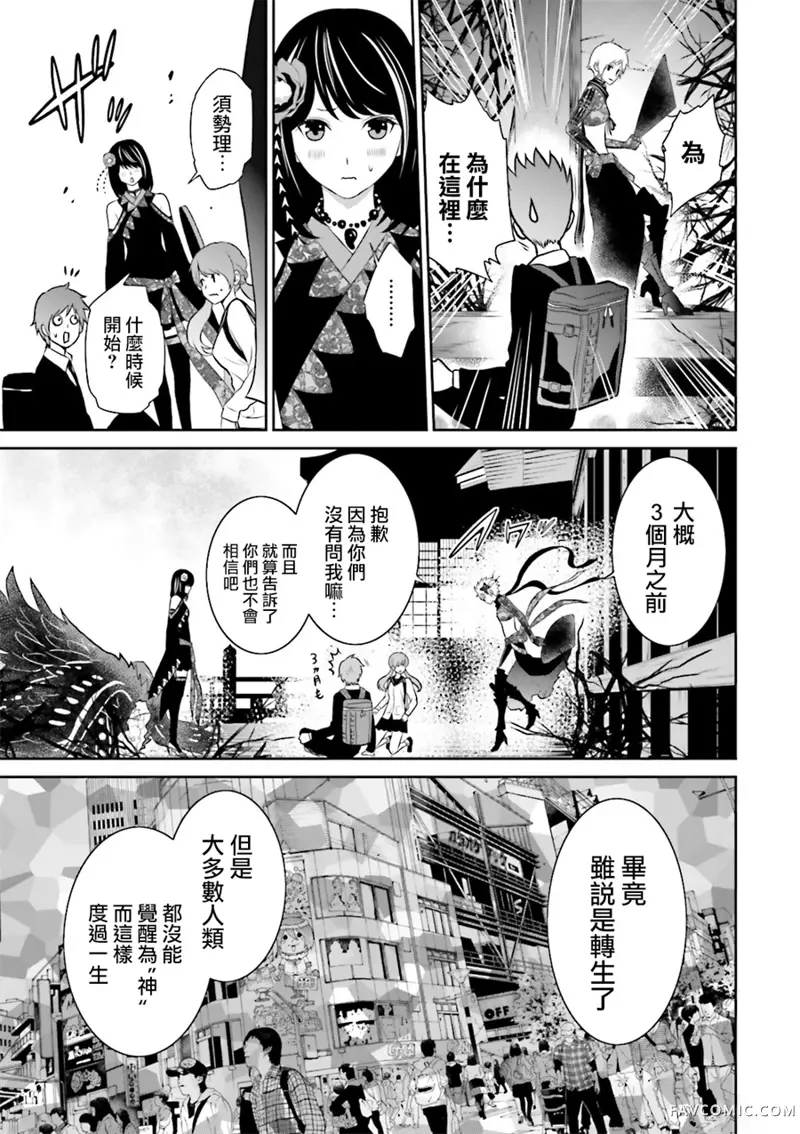 来世神歌第04话P29