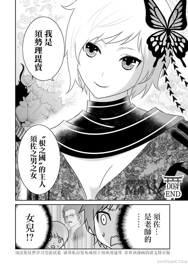 来世神歌第04话P30