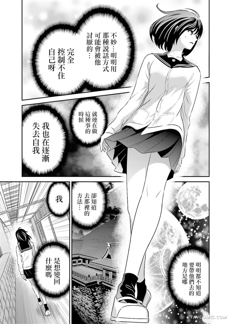 来世神歌第04话P5