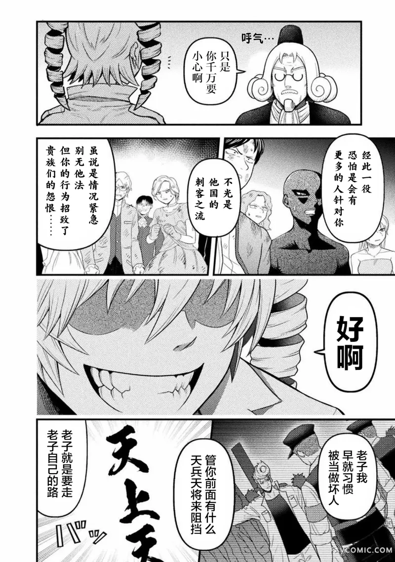 彪马野娘第05话P18