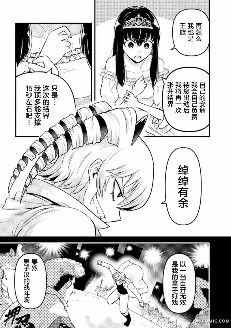 彪马野娘第05话P5