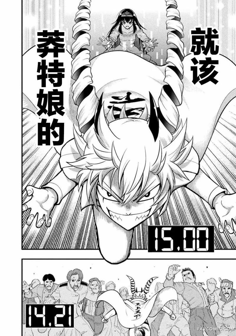 彪马野娘第05话P6