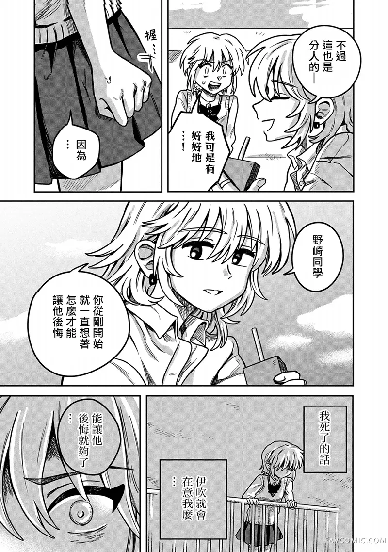 校内恋爱第12.2話P1