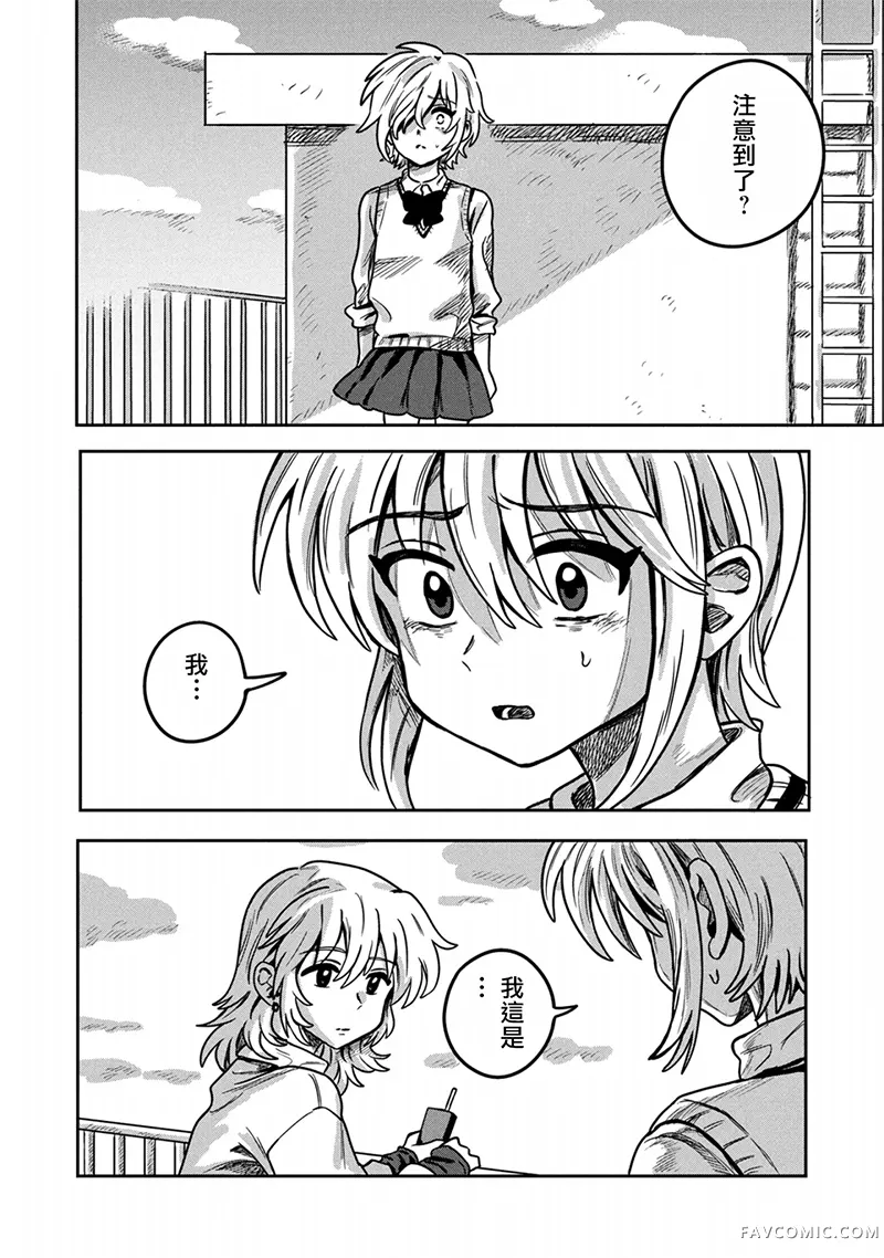 校内恋爱第12.2話P2