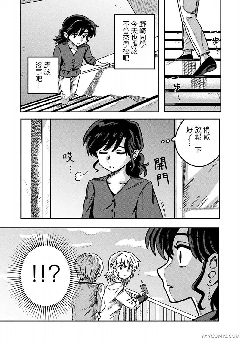 校内恋爱第12.2話P3