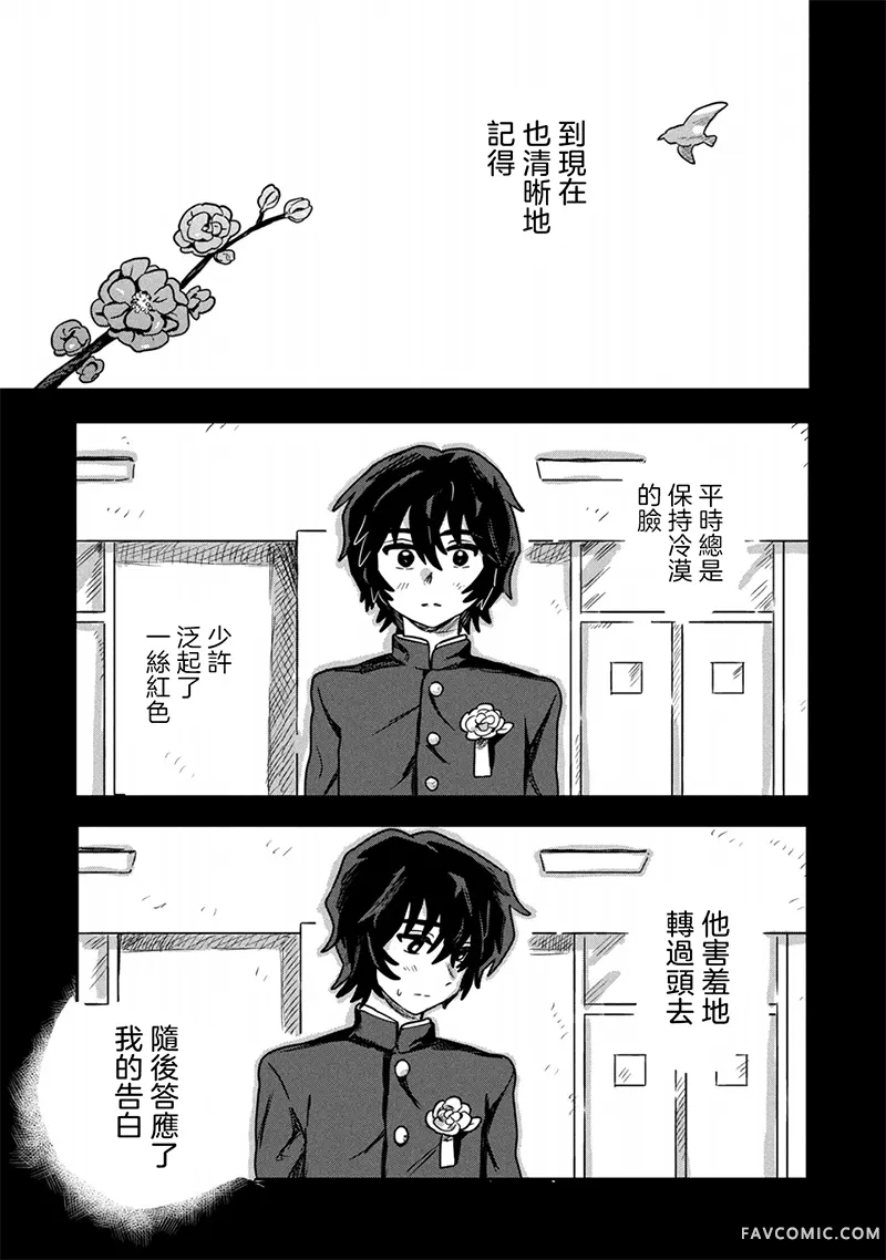 校内恋爱第13.1話P1