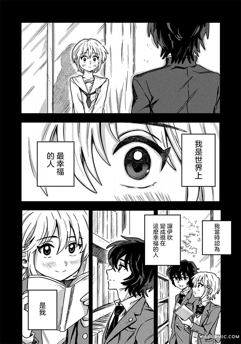 校内恋爱第13.1話P2