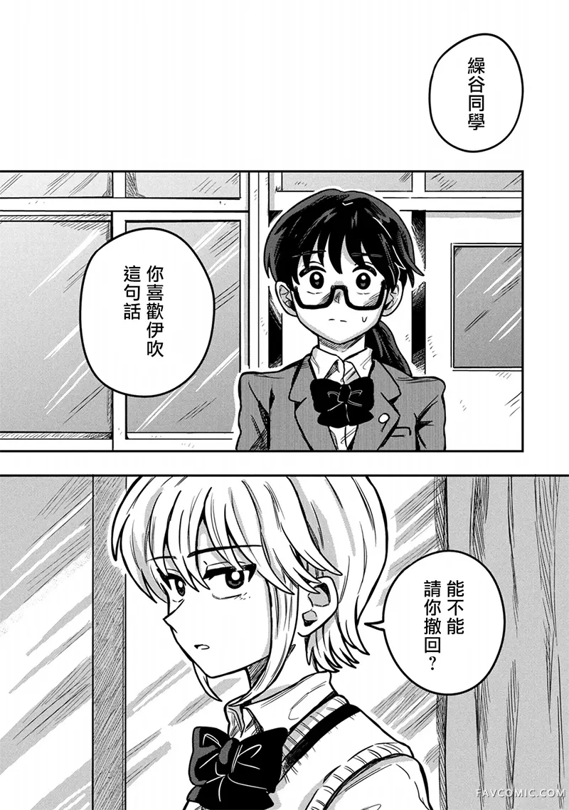 校内恋爱第13.1話P3