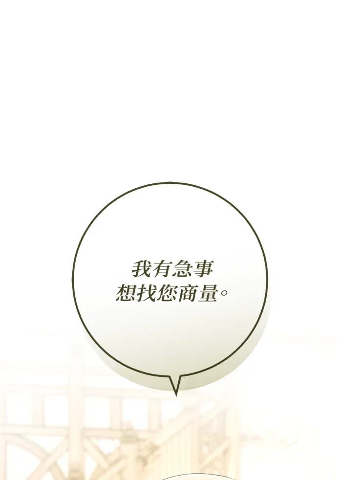 野蛮的求婚第67話P1