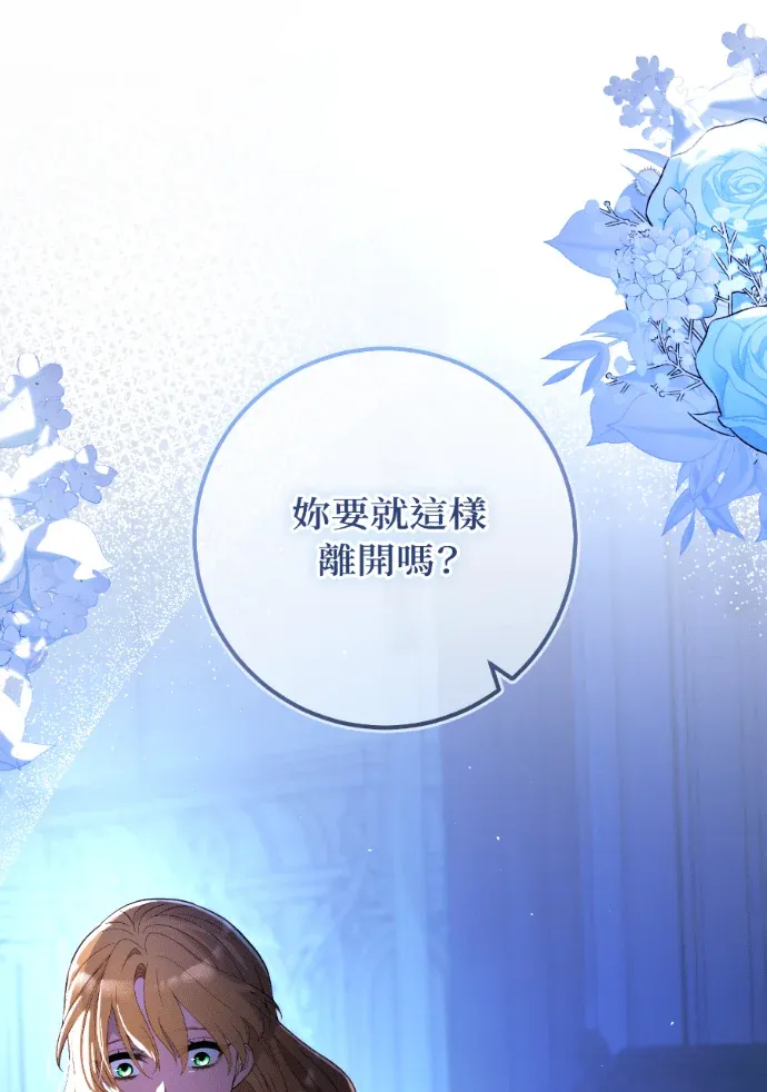 野蛮的求婚第68話P1