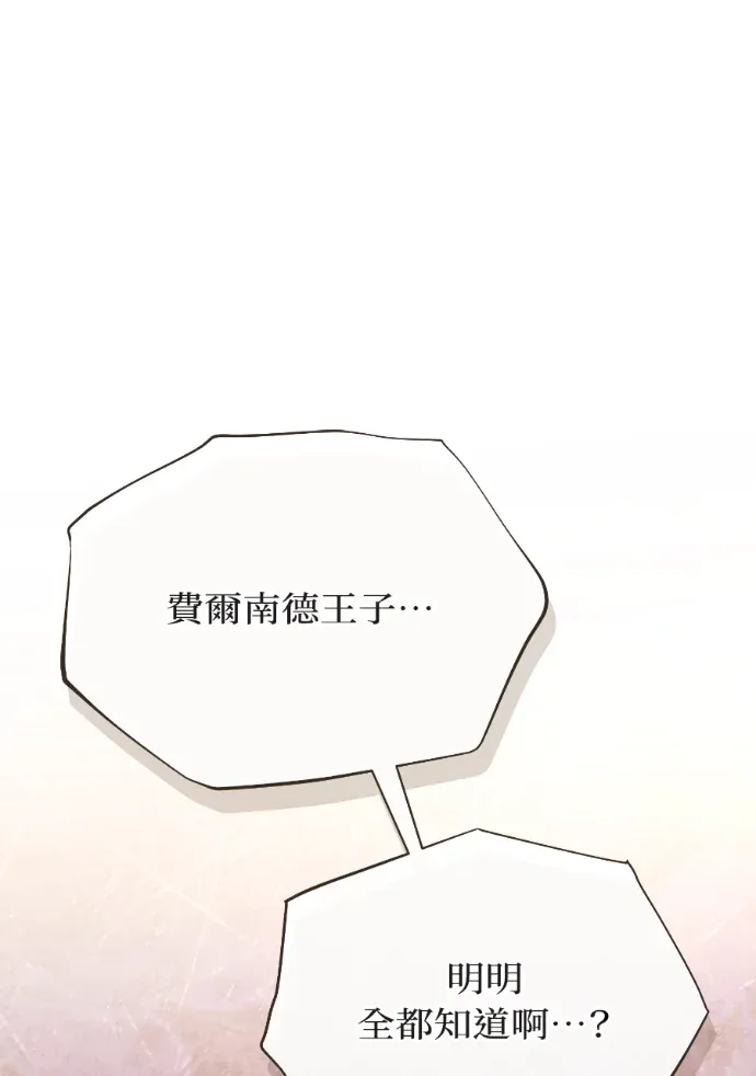 野蛮的求婚第70話P1