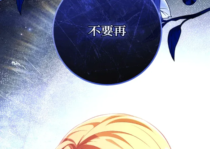 野蛮的求婚第72話P3