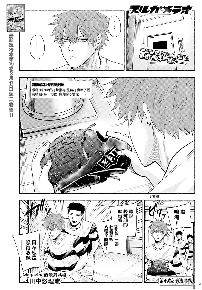 骏河流星第49話P1