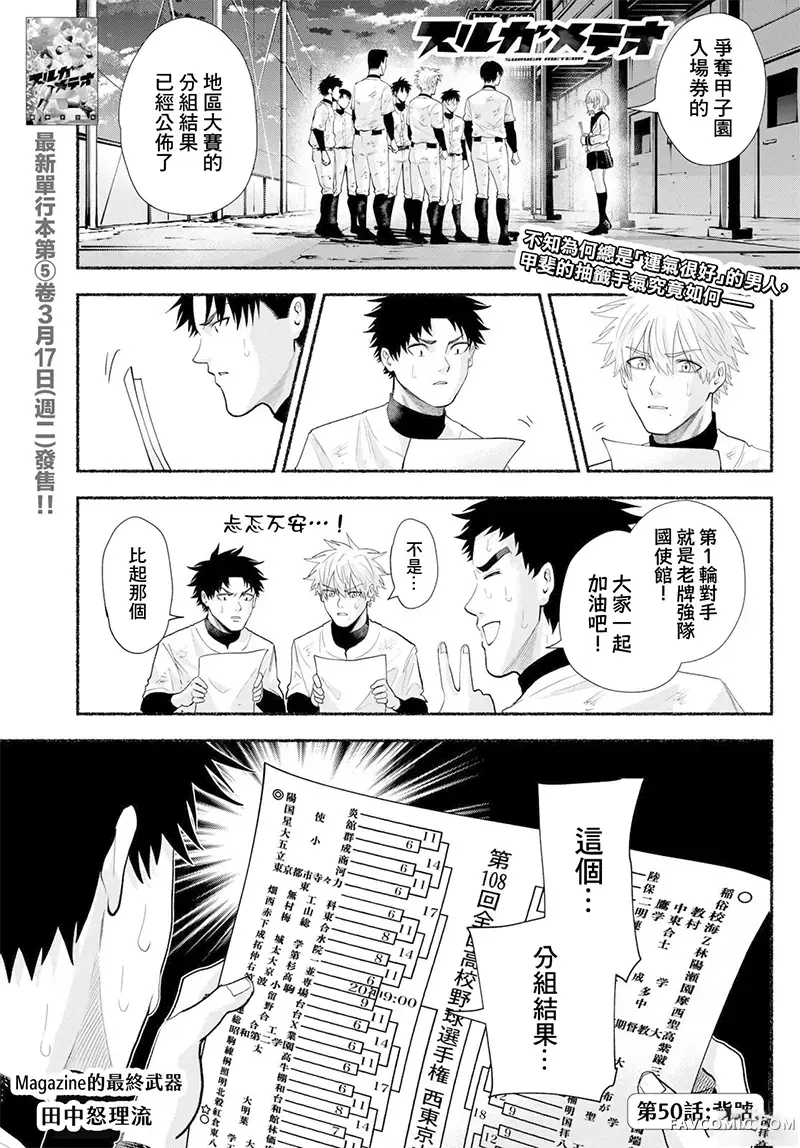 骏河流星第50話P1