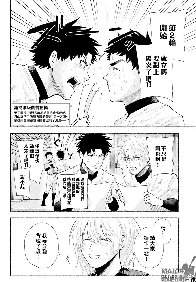 骏河流星第50話P2