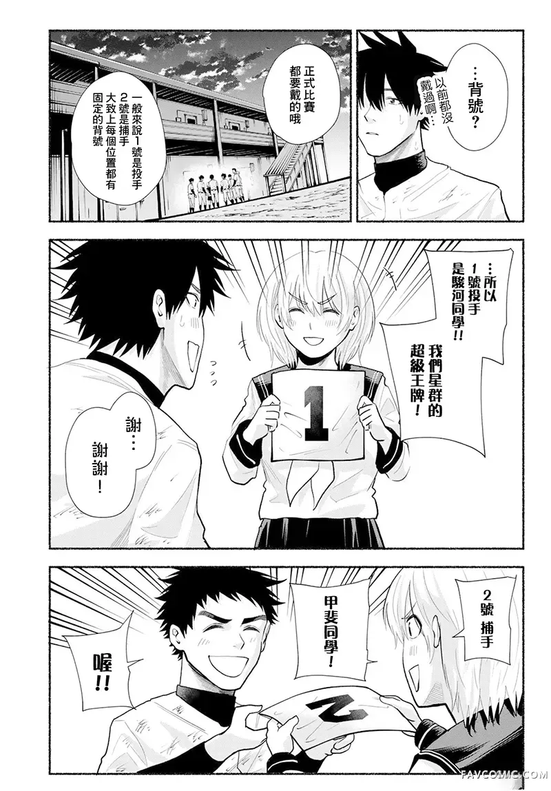 骏河流星第50話P3