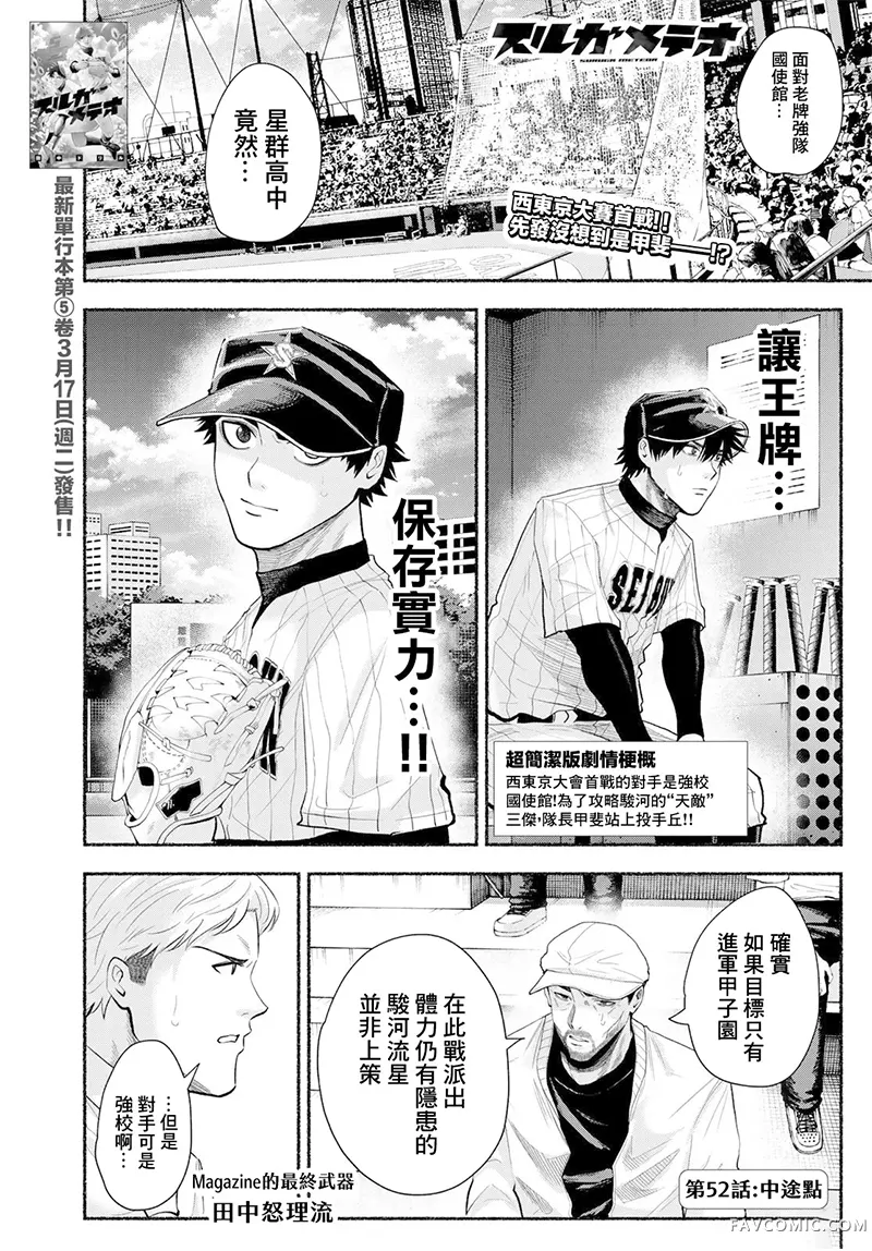 骏河流星第52話P1