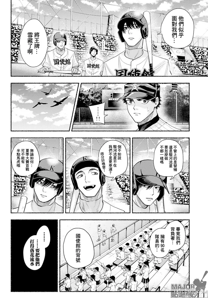 骏河流星第52話P2