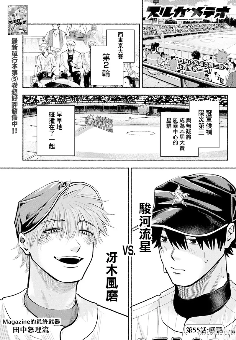 骏河流星第55話P1