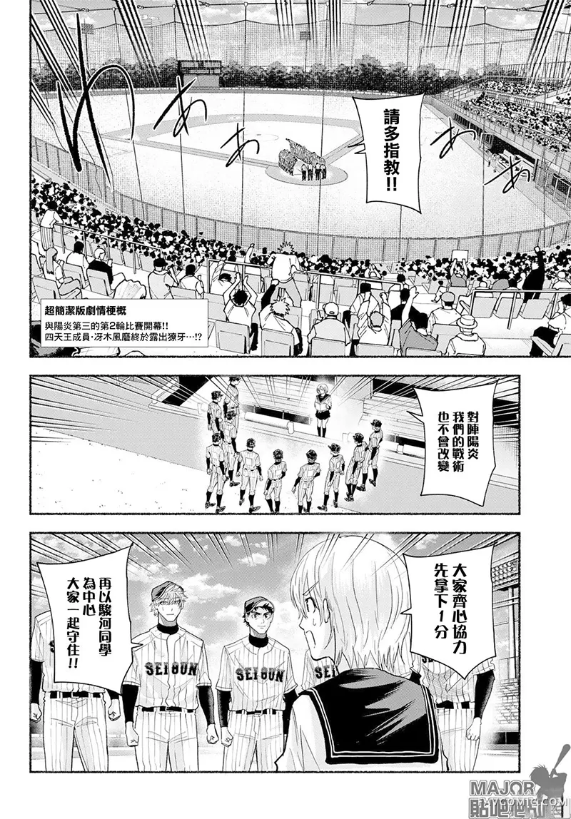 骏河流星第55話P2