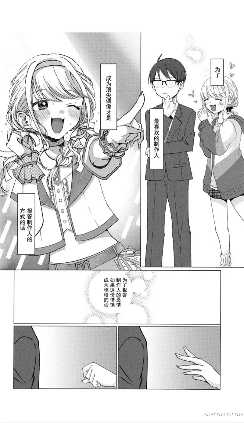 「约定」好了哦，制作人短篇P11