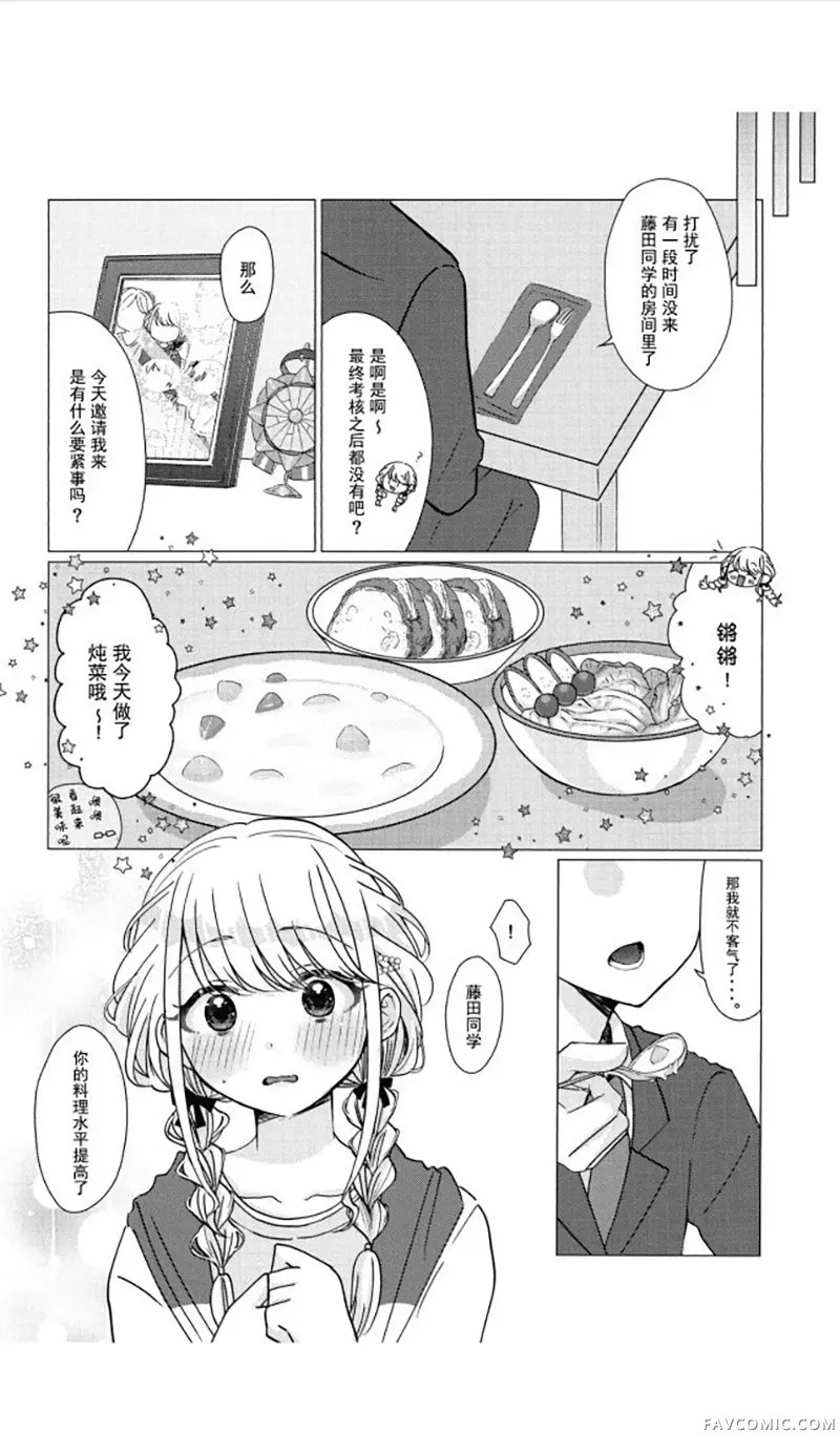 「约定」好了哦，制作人短篇P13