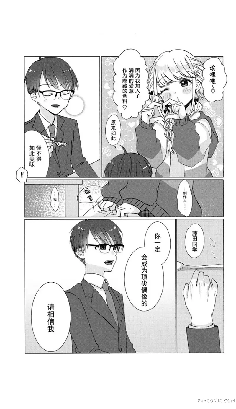 「约定」好了哦，制作人短篇P14