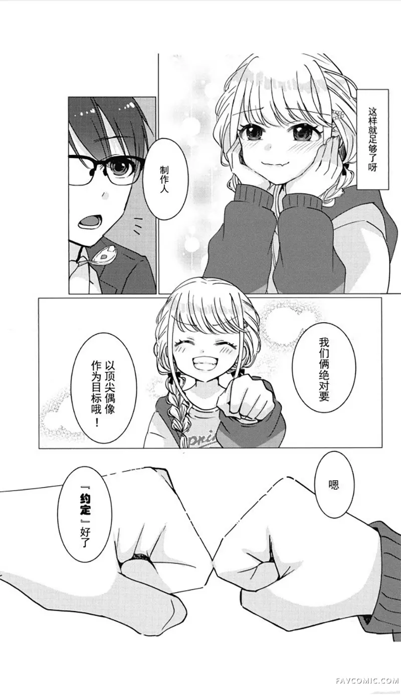 「约定」好了哦，制作人短篇P16