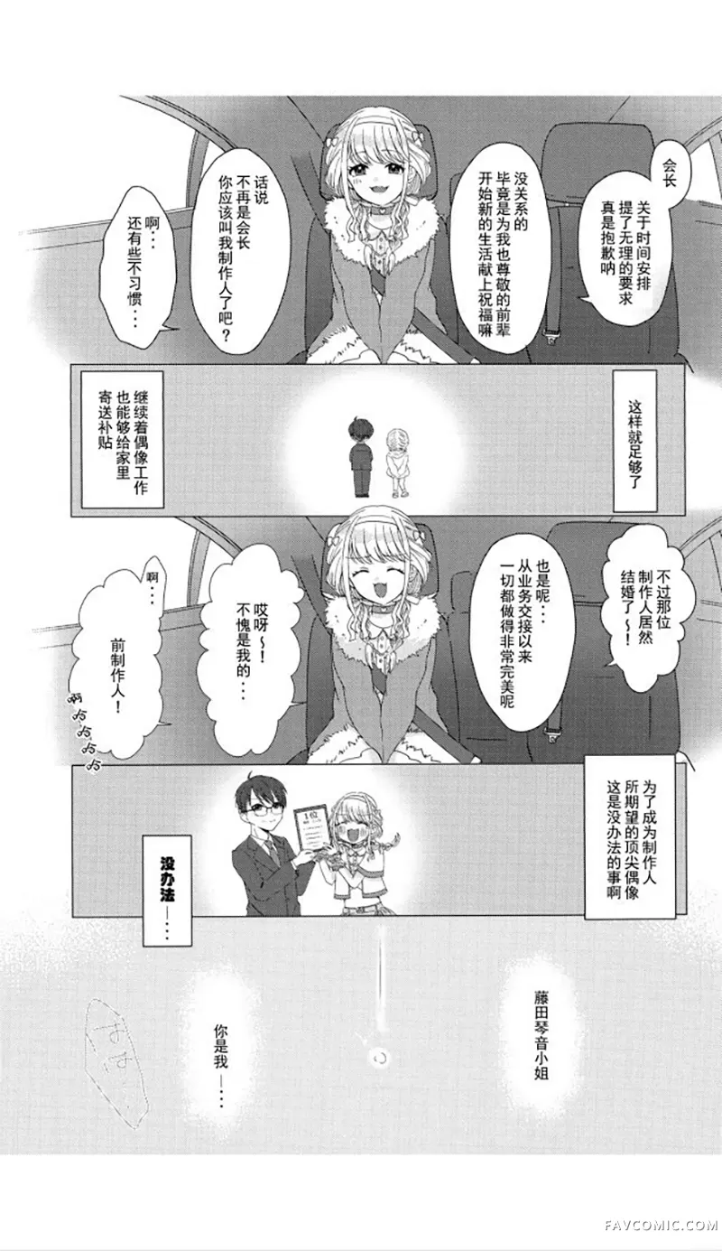 「约定」好了哦，制作人短篇P20