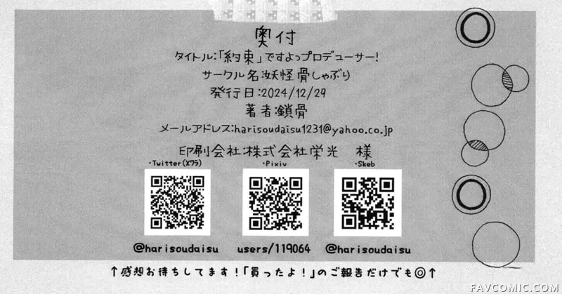 「约定」好了哦，制作人短篇P24