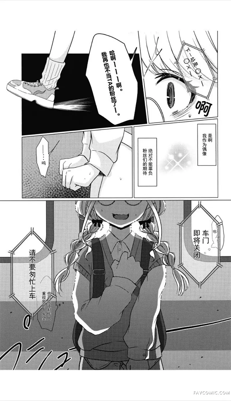 「约定」好了哦，制作人短篇P8