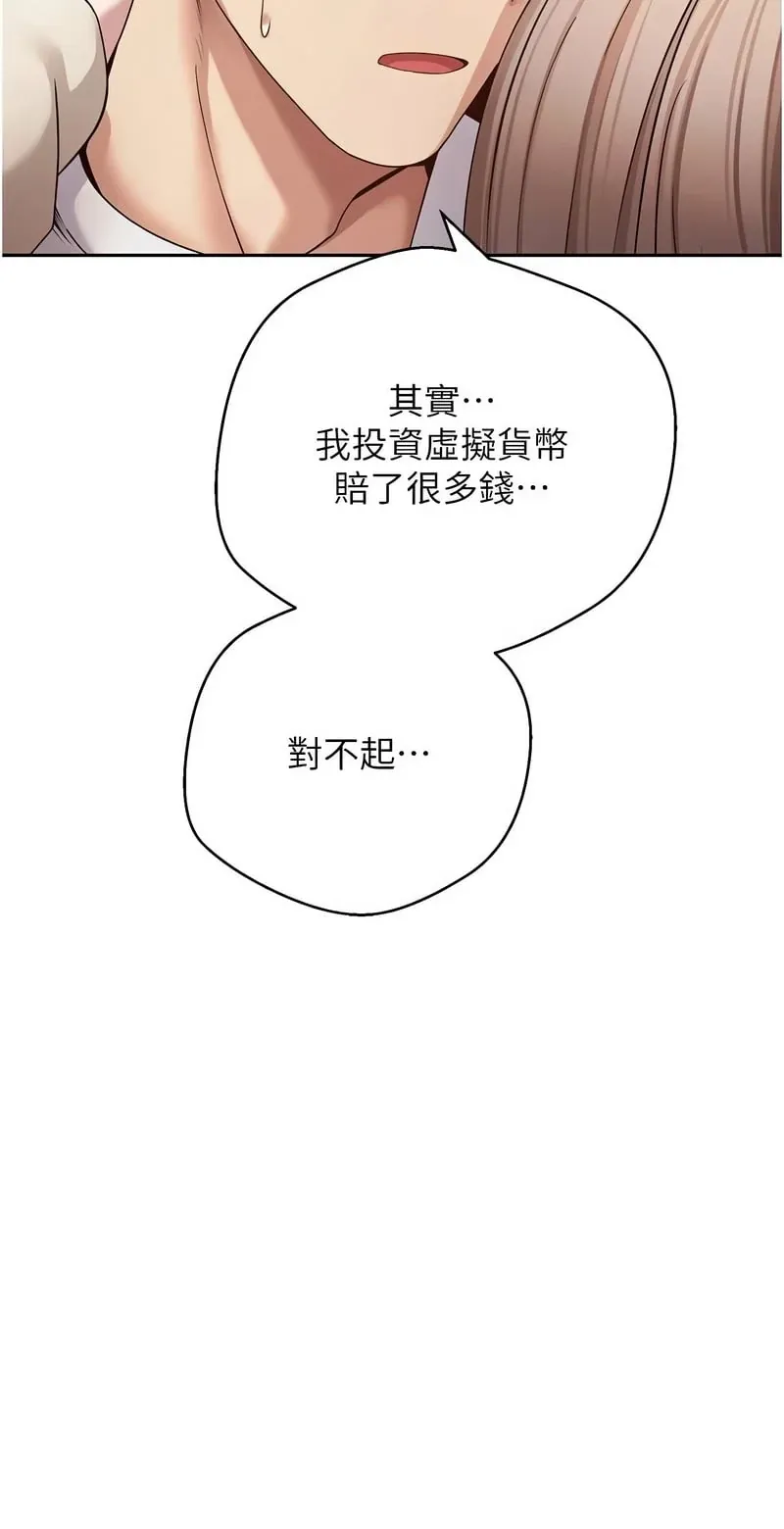 币转人生第60话P3