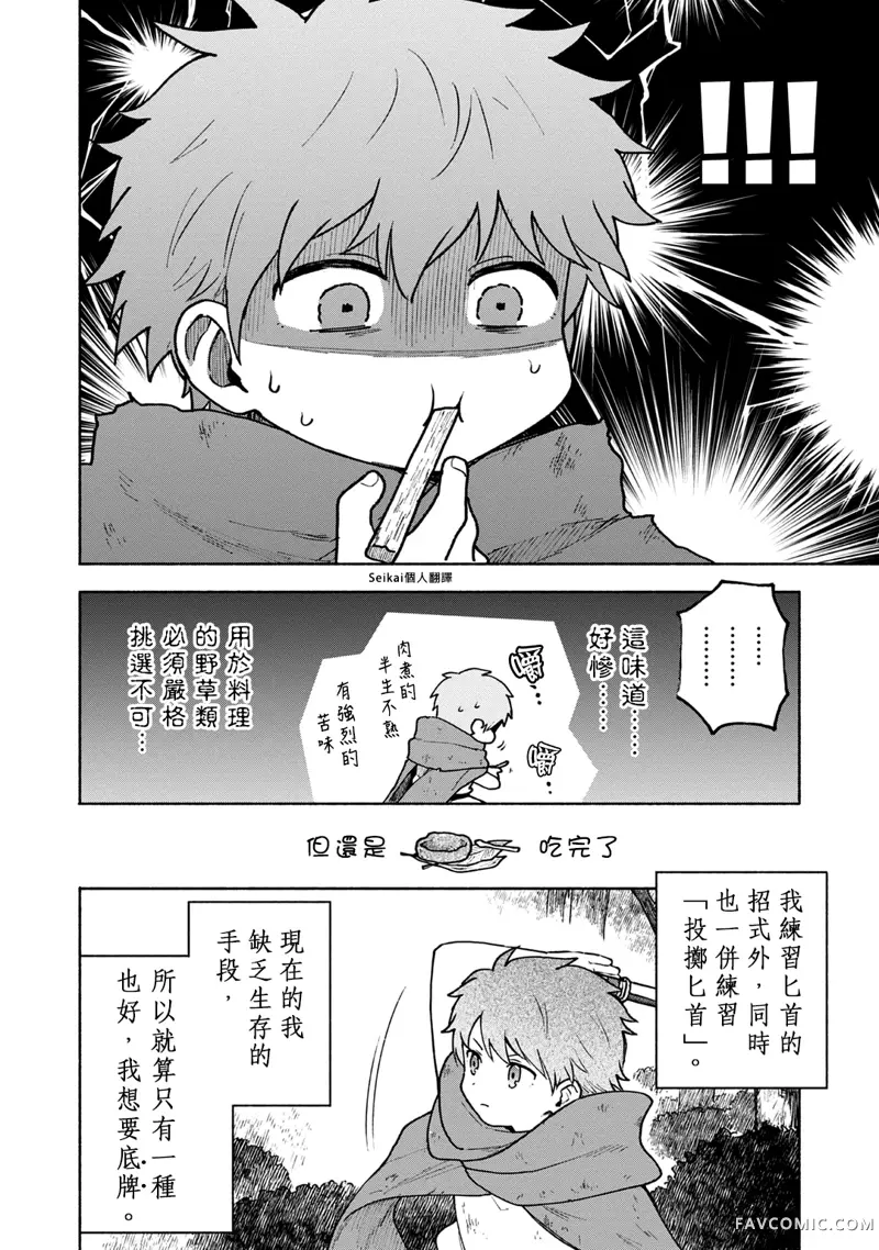 身为女性向游戏的女主角挑战最强生存剧第04话P10